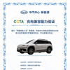 北京現代ELEXIOが、中国汽車技術研究センター新エネルギー検証センターから、「CCTA充電互換性能力認証」を取得