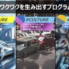 ジャパンモビリティショー2025の企画概要