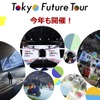 ジャパンモビリティショー2025の企画概要