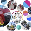 ジャパンモビリティショー2025の企画概要