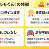 「車買取カルモくん」の特徴