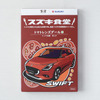 トマトレンズダールのパッケージには「スイフト」のイラストが