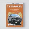 茶ひよこ豆マサラのパッケージには「ジムニー」のイラストが