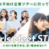 ホンダ、女子中高生向けSTEM職場体験プログラムに参加…8月19日開催 画像