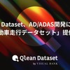 Visual Bankが「自動車走行データ」発売、自動運転の開発を支援