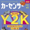 『カーセンサー』8月号