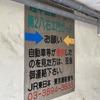 制限1.6m、第2八右エ門ガード