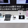 ツールプラネット…IAAE2025