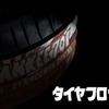 新タイヤメーカー「TIRE FROG（タイヤフロッグ）」