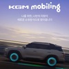 韓国KGM、車両サブスク開始…モビリティプラットフォーム企業に転換へ
