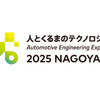 キヤノンITS、車載ソフト開発支援技術を「人とくるまのテクノロジー展 2025 NAGOYA」に出展へ
