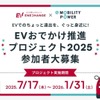 EVで遠出の不安解消へ、ミライズエネチェンジとe-Mobility Powerが中長距離移動の実証実験