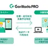 パナソニック、業務用カーナビアプリ「Gorillada PRO」に新機能…音声検索が可能に 画像