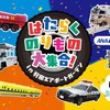 【夏休み】羽田空港に「はたらくのりもの」大集合、特別イベントを8月23-24日開催