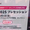 自動車サイバーセキュリティコンテスト「VCC 2025」、VicOneが世界規模で開催へ