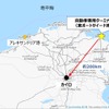 豊田通商、エジプト初の自動車専用ターミナル開業…大型船2隻が同時に着岸可能