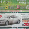 【週末の値引き情報】西日本でトヨタ車が安くなってる？