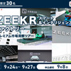 【レスポンス・限定30名】ZEEKR スマート＆インテリジェンス ファクトリー／中国プレミアム市場洞察ツアー◆第2弾◆