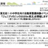 親子で楽しむ自動車整備体験イベント『ジュニアメカニック2025 in 東北』初開催…国土交通省 東北運輸局