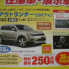 【新車値引き情報】お得なクルマを追加！ 今がチャンス！ 店長オススメ価格！