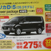 【新車値引き情報】お得なクルマを追加！ 今がチャンス！ 店長オススメ価格！