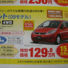 【新車値引き情報】お得なクルマを追加！ 今がチャンス！ 店長オススメ価格！