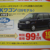 【新車値引き情報】お得なクルマを追加！ 今がチャンス！ 店長オススメ価格！