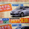 【新車値引き情報】お得なクルマを追加！ 今がチャンス！ 店長オススメ価格！