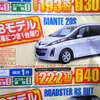 【新車値引き情報】お得なクルマを追加！ 今がチャンス！ 店長オススメ価格！