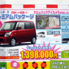 【新車値引き情報】お得なクルマを追加！ 今がチャンス！ 店長オススメ価格！
