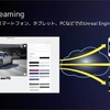 「Pixel Streaming」技術を使えば、高精細な3Dコンフィギュレーターをクラウド上で実行し、スマートフォンやタブレットのWebブラウザに配信できる。