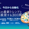 自動運転EV活用の無人搬送サービス、イヴ・オートノミーが「ITmedia Virtual EXPO 2025夏」出展へ