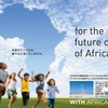 "for the future children of Africa（アフリカの未来の子供たちのために）"をキーメッセージに掲げたTICAD9