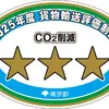 ソフトバンクの「SBフレームワークス」、東京都貨物輸送評価で8年連続最高ランクに 画像
