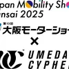 Japan Mobility Show Kansai 2025、12月開催…前売券は9月6日発売へ 画像