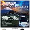 日本最大級のランドローバーファンイベント、歴代モデル試乗会も…静岡県富士宮市で11月開催