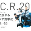 WHILLが国際福祉機器展2025に出展