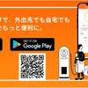 Eneliverが公式アプリを大幅アップデート