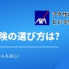 海外ドライブ保険特設ページ公開、アクサと連携し海外レンタカーの不安解消へ…QEEQ