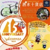 東名阪道「EXPASA御在所」、開業15周年祭を9月13-21日開催…限定グルメや特別イベント用意