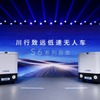 Desay SV(徳賽西威)の新ブランド「川行致遠」の低速無人商用車『S6』