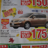 【週末の値引き情報】ナビ付き インサイト も100万円代…コンパクトカー