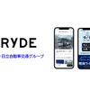 スマホアプリ乗車券「RYDE PASS」