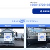「トラポケ」のトラック掲載画面