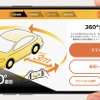 中古車・商用車販売向け360°画像生成プラットフォーム「360°Car」