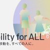 トヨタ・モビリティ基金、H.C.R. 2025とサイトワールド2025に出展へ…「Mobility for ALL」プロジェクト紹介