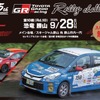 「TOYOTA GAZOO Racing RallyChallenge 2025 in 恐竜勝山」、福井で9月28日開催