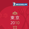 ミシュランガイド出版記念イベント、建仁寺と都庁で開催