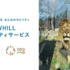 WHILLの近距離モビリティ、東北の動物園に初導入…10月14日「ZOOMO-BILE」開始
