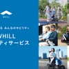 WHILLの近距離モビリティ